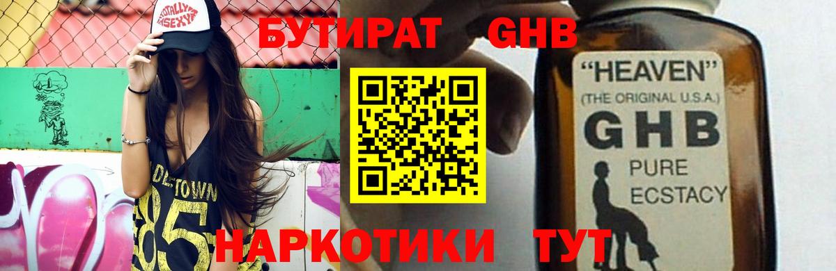 Бутират бутик Пушкино