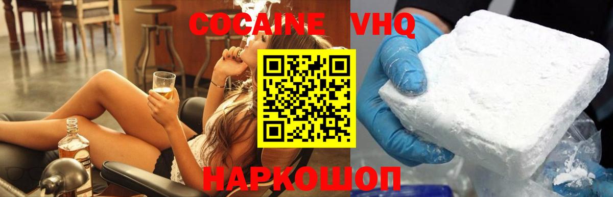 Cocaine VHQ Пушкино