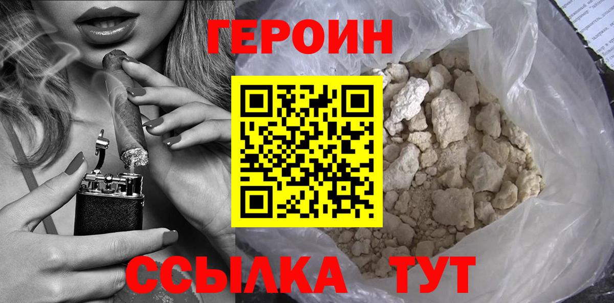 ГЕРОИН  ГЕРОИН белый  Вход с VPN  Пушкино 