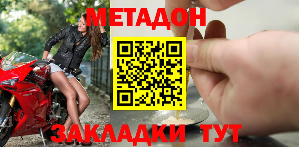 МЕТАДОН methadone  Вход с VPN  Пушкино 